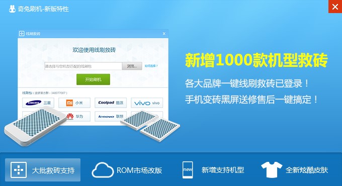 奇兔刷机官方版安装刷机教程