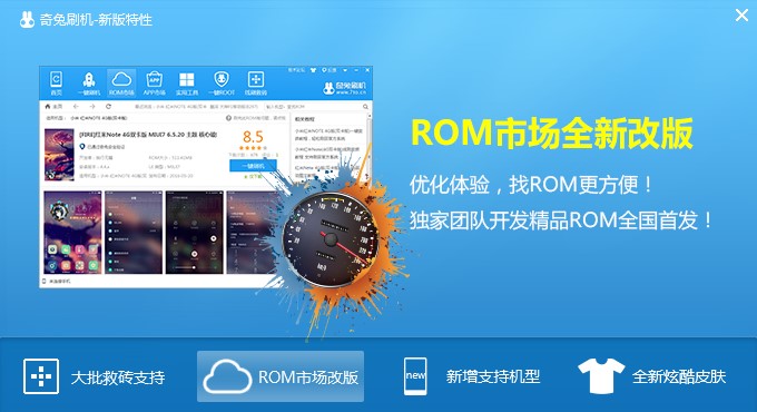 奇兔刷机官方版安装刷机教程