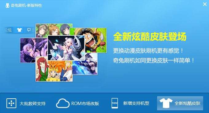 奇兔刷机官方版安装刷机教程
