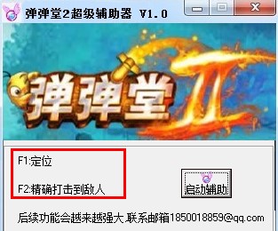 弹弹堂2超级辅助器使用方法及攻略