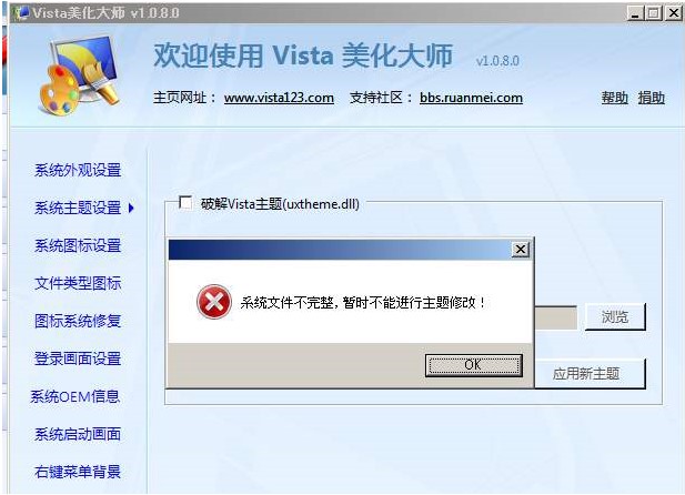 电脑必备的优化软件之Vista优化大师安装使用