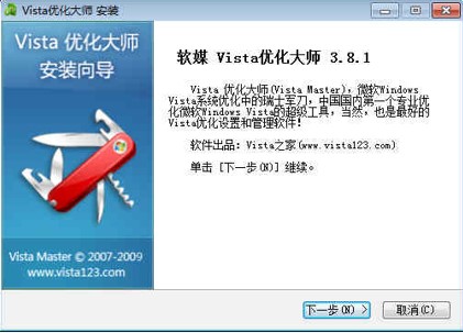 电脑必备的优化软件之Vista优化大师安装使用