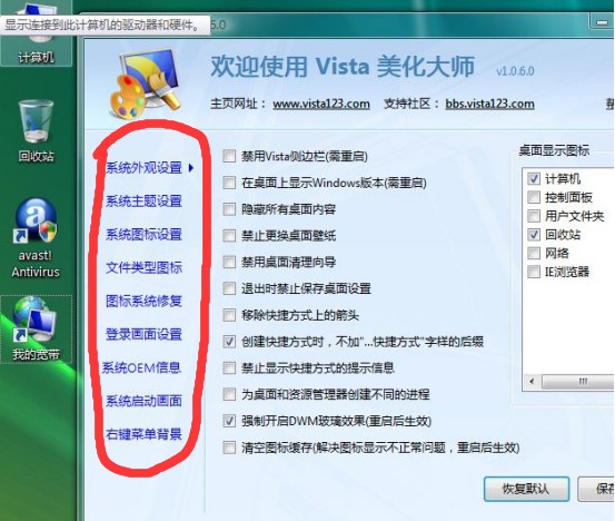 电脑必备的优化软件之Vista优化大师安装使用