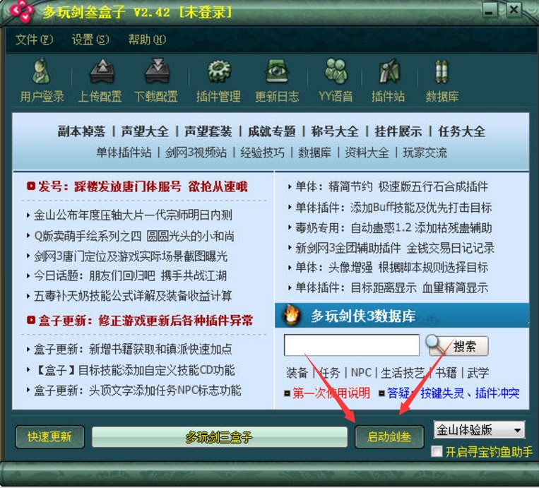多玩剑侠情缘3盒子安装使用介绍