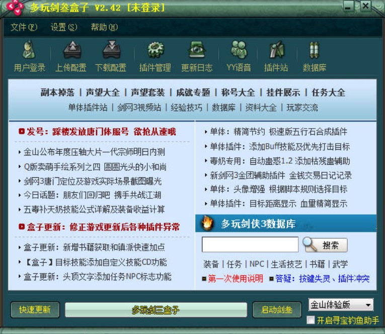 多玩剑侠情缘3盒子安装使用介绍