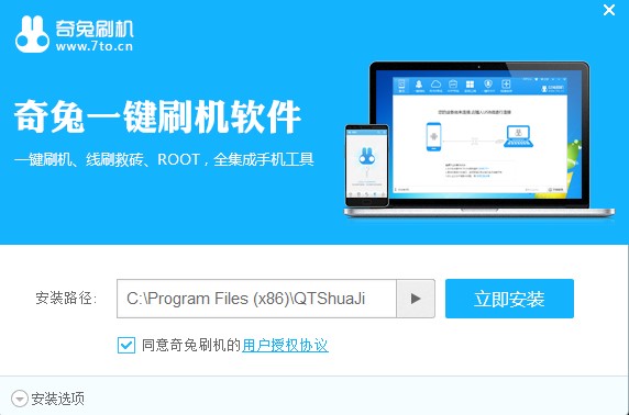 奇兔刷机官方版安装刷机教程