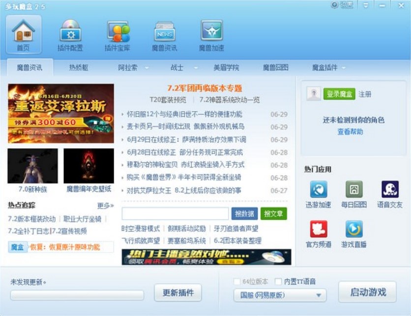 魔兽世界插件多玩魔盒使用攻略