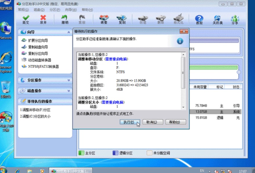 硬盘分区管理软件分区助手使用教程