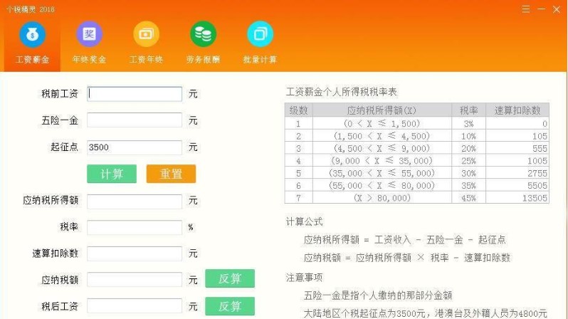 个税计算软件个税精灵使用方法介绍