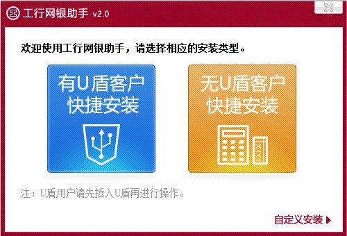 工行网银助手官方下载使用方法
