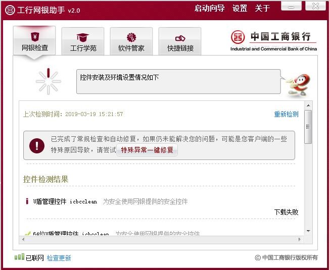 工行网银助手官方下载使用方法