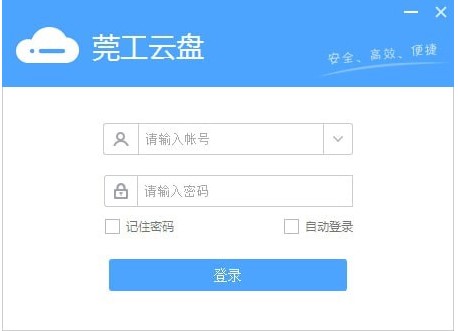 东莞理工学院莞工云盘上传文件的方法