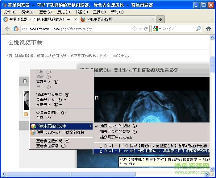 彗星浏览器如何下载网页视频？