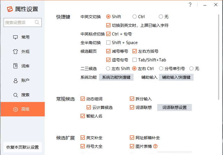 搜狗拼音输入法多数人选择的原因