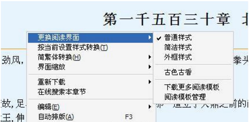 TXT文本小说阅读器官方版使用教程