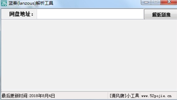 蓝奏解析工具获取蓝奏网盘真实下载地址