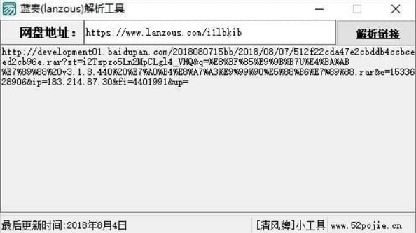蓝奏解析工具获取蓝奏网盘真实下载地址
