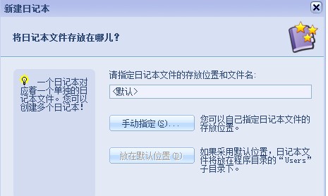代替纸质的日记本软件下载使用教程
