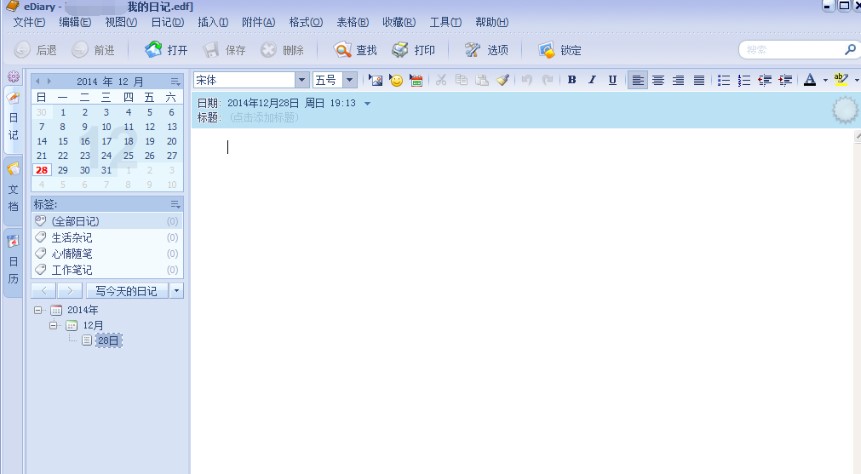 代替纸质的日记本软件下载使用教程
