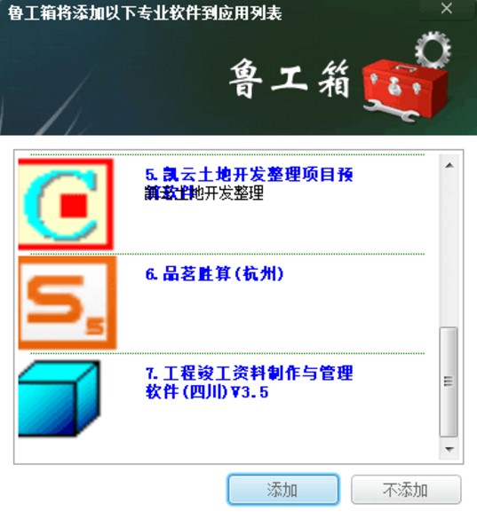 土木工程师软件鲁工箱怎么用？