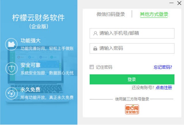 柠檬云财税软件使用技巧分享