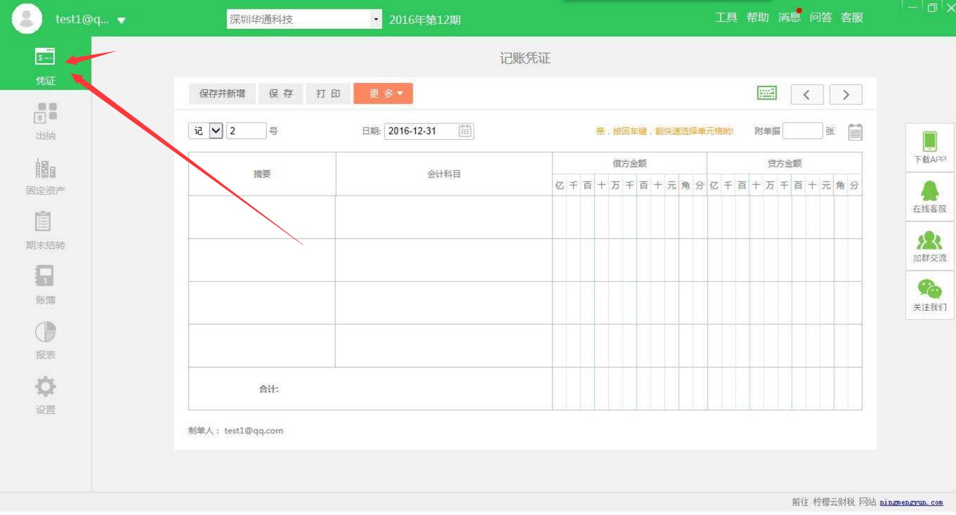 柠檬云财税软件使用技巧分享
