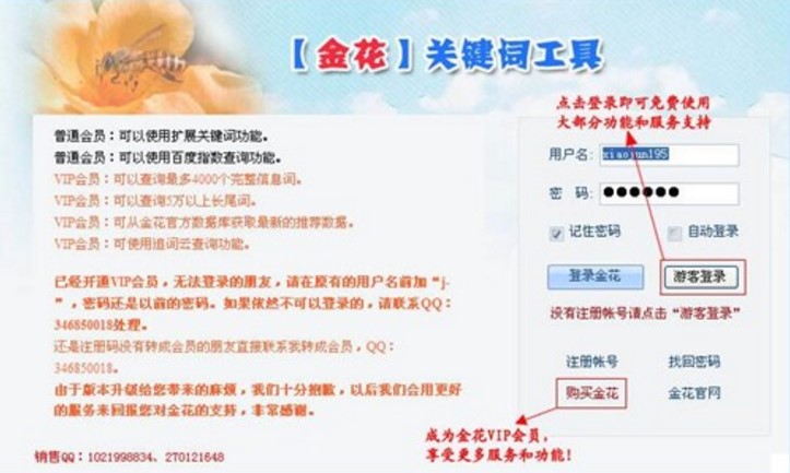 金花关键词工具的功能技巧详细介绍