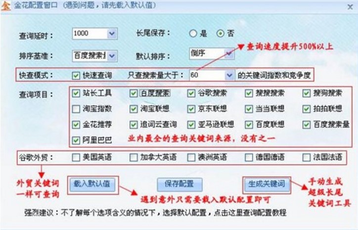 金花关键词工具的功能技巧详细介绍