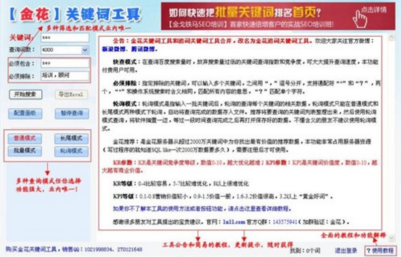 金花关键词工具的功能技巧详细介绍