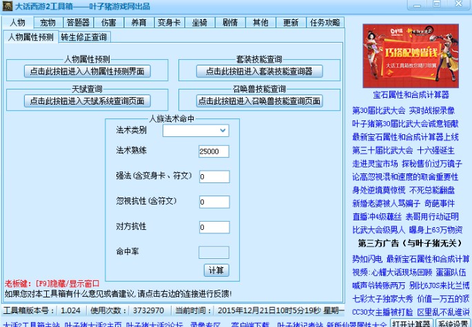 大话西游2工具箱全能辅助使用方法及攻略