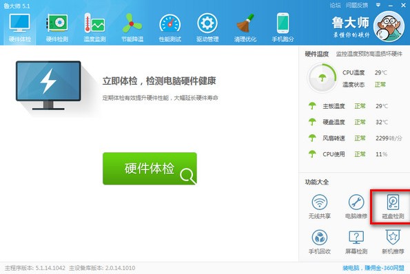 360硬件大师硬盘坏道检测方法