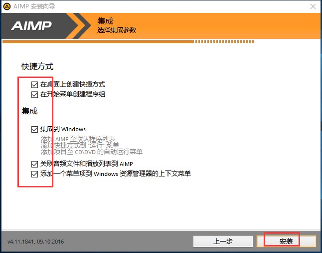 AIMP音乐播放器官方版安装使用教程