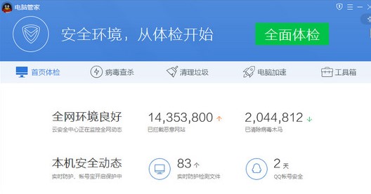 QQ电脑管家2020最新版安装教程