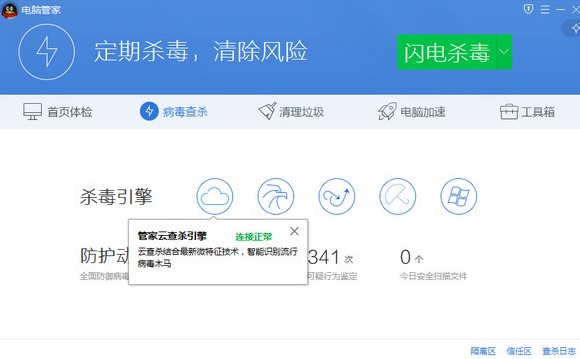 QQ电脑管家2020最新版安装教程