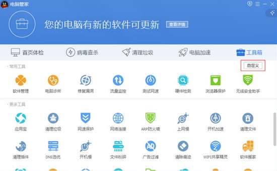 QQ电脑管家2020最新版安装教程
