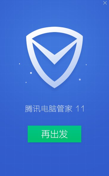 QQ电脑管家2020最新版安装教程