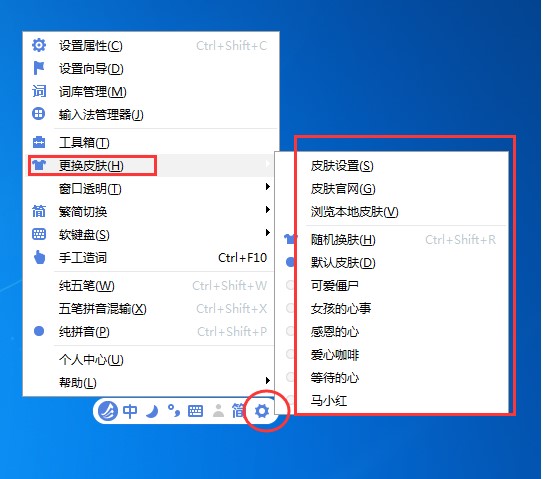 东方输入法设置自定义皮肤教程
