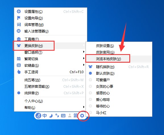 东方输入法设置自定义皮肤教程