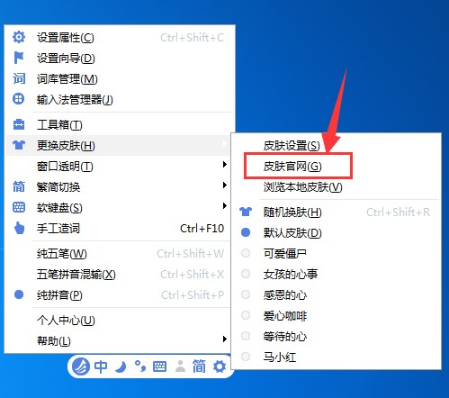 东方输入法设置自定义皮肤教程