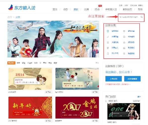 东方输入法设置自定义皮肤教程