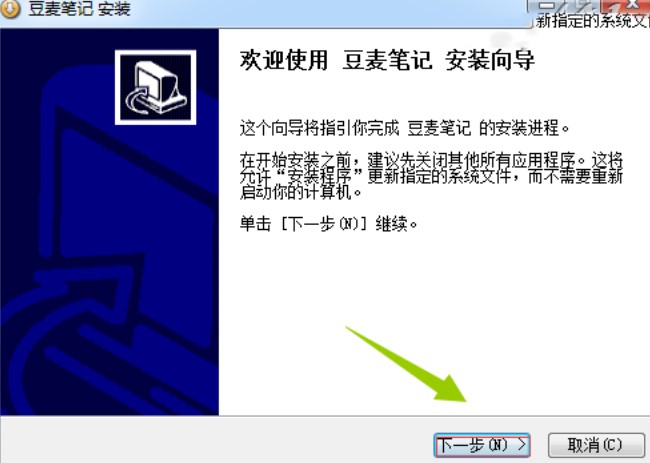 高级记事本软件豆麦笔记官方版下载安装