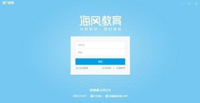 在线学习软件海风智学中心电脑版下载简介