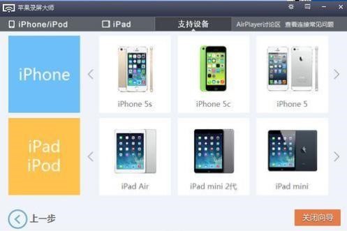 iTools苹果录屏大师官方版下载使用介绍