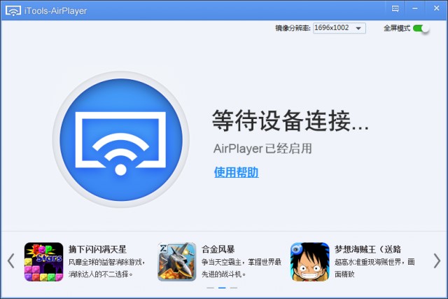 iTools苹果录屏大师官方版下载使用介绍