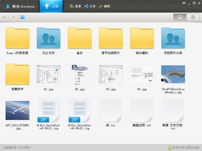 免费网盘酷盘Kanbox官方版安装教程