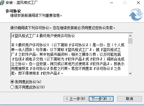 蓝风格式工厂转换器安装使用教程
