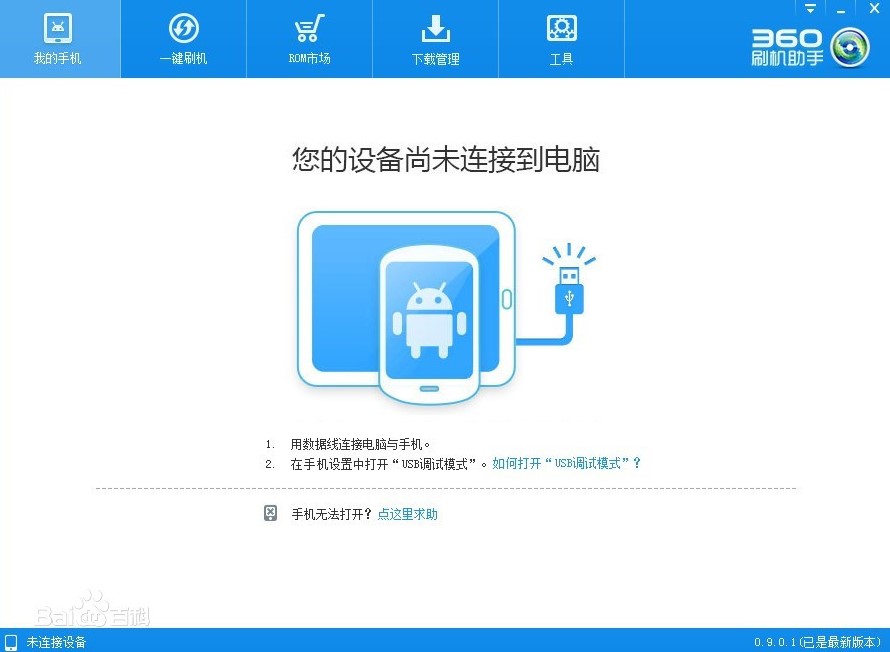 360刷机助手使用方法及常见问题