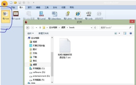 电子书软件epubBuilder制作图片和电子书的教程