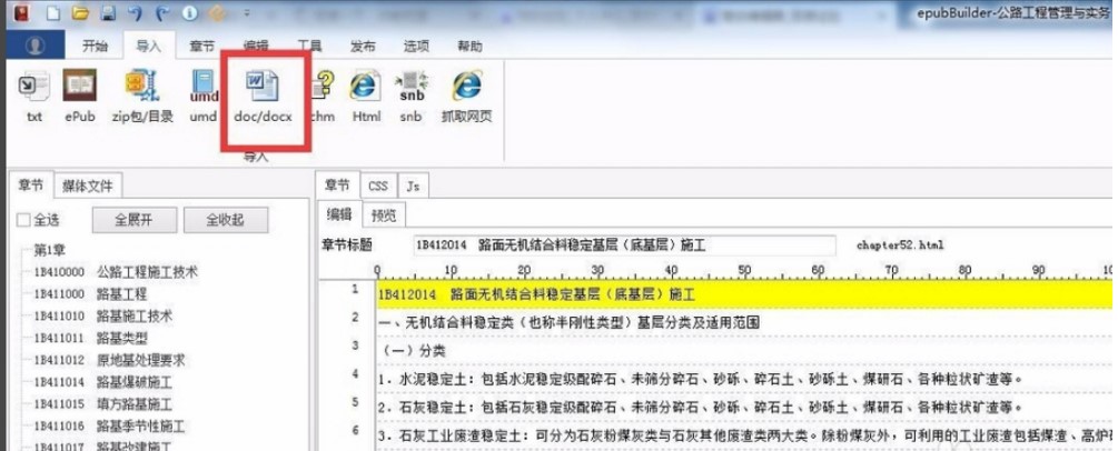 电子书软件epubBuilder制作图片和电子书的教程