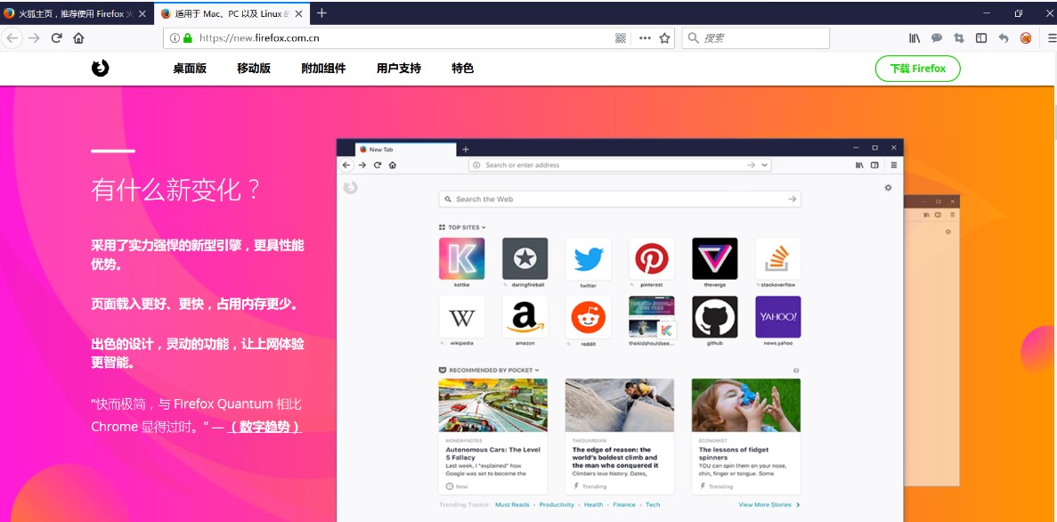 Mozilla Firefox火狐浏览器下载简介